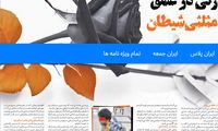 سرنوشت دردناک زنی در عشق مثلثی شیطان
