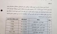 نامه فولاد به صدا و سیما برای پخش زنده 