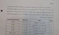 نامه فولاد به صدا و سیما برای پخش زنده 