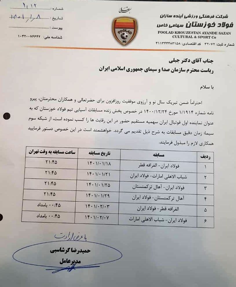 نامه فولاد به صدا و سیما برای پخش زنده 