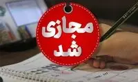 مدارس این استان فردا مجازی شد