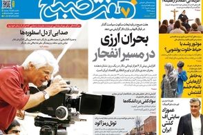 عناوین-روزنامه-های-امروز