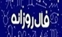 فال روزانه ۱۴۰۱.۰۱.۲۳‍
