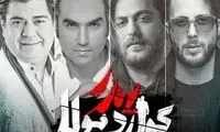 همه چیز درباره سریال جدید مهران مدیری و آلبوم گروهی جدید خوانندگان معروف!