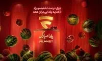این یلدا از فیلم‌نت هدیه بگیرید