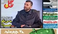 عناوین روزنامه‌های ورزشی امروز