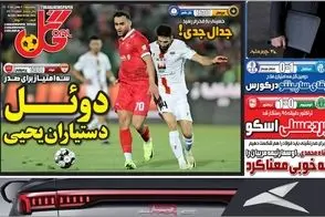 عناوین-روزنامه-های-ورزشی-امروز