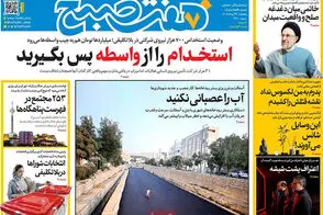 عناوین-روزنامه-های-امروز