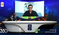 کنایه علیرضا فغانی به داور فینال جام‌جهانی
