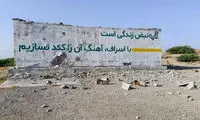 آب سیریک پس از حمله آمریکا وصل شد