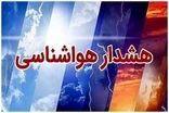 هشدار زرد هواشناسی برای این استان‌ها