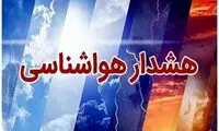هشدار زرد هواشناسی برای این استان‌ها