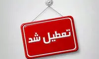 یک استان دیگر هم چهارشنبه تعطیل شد