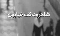 روایتی از اتفاقات پنجشنبه شب مسجد مشهور شاهرود
