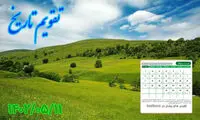 ۰۵/11/ ۱۴۰۲؛ امروز در تاریخ چه گذشت؟ 