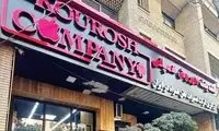 دستور فروش فوری اموال کوروش کمپانی