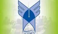 اطلاعیه مهم درباره امتحانات دانشگاه آزاد