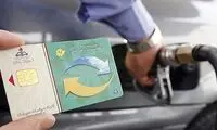 تغییر آزمایشی سهمیه بنزین در یکی از استان‌ها