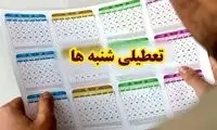 اثر تعطیلی شنبه‌ها بر دخل و خرج دولت