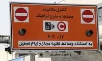 صدور مجوز روزانه طرح ترافیک تهران ممنوع شد