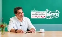 همراهی همایون شجریان با طرح تأمین لپ‌تاپ برای دانش‌آموزان کم‌برخوردار