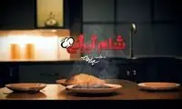 تیزر قسمت آخر «شام ایرانی» منتشر شد