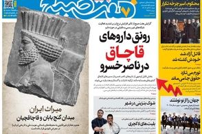 عناوین-روزنامه-های-امروز