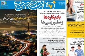عناوین-روزنامه-های-امروز