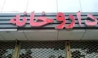 حرکت جنجالی صداوسیما در یک داروخانه حسابی سروصدا به پا کرد!