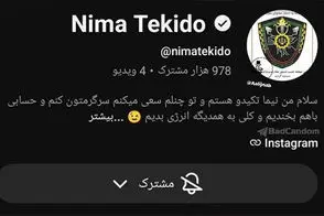 صفحه یوتیوب نیما تکیدو بسته شد