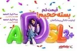 ۳۰۰۰ گیگ اینترنت مصرف کن، به قیمت پارسال خرید کن!