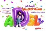 ۳۰۰۰ گیگ اینترنت مصرف کن، به قیمت پارسال خرید کن!