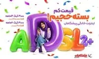 ۳۰۰۰ گیگ اینترنت مصرف کن، به قیمت پارسال خرید کن!