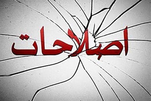هشدار روزنامه اصلاح‌طلب درباره «خطر سقوط»