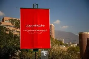 بنرهای انتقام در سراسر دانشگاه مهم تهران نصب شد