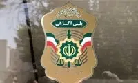 پلیس: این گمشده را شناسایی کنید