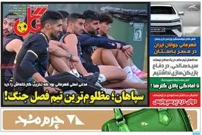 عناوین-روزنامه-های-ورزشی-امروز