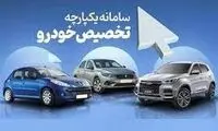 نتیجه قرعه‌کشی خودرو اعلام شد