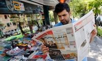 جلد شنبه صبحِ دو روزنامه مشهور، معنادار بسته شد