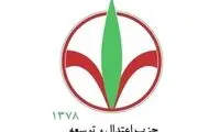 بیانیه مهم حزب اعتدال درباره احیای برجام