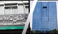 پشت‌‍پرده اختلاف بانک مرکزی و سازمان غذا و دارو