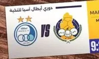 ادعای الغرافه درباره مکان بازی با استقلال