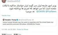 توئیت فارسی و تازه ترامپ خطاب به مردم ایران!