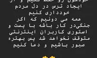 اشکان خطیبی: صبور باشیم و دعا کنیم جنگ نشود