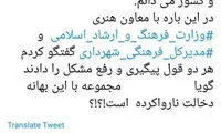 وعده عضو شورای شهر برای یک گروه موسیقی