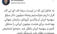 مطهری: مجمع، مسئول عدم خرید واکسن است