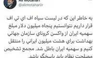 مطهری: مجمع، مسئول عدم خرید واکسن است