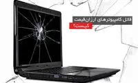 قاتل کامپیوترهای ارزان‌قیمت کیست؟