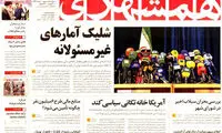 عناوین روزنامه های امروز 94/05/05