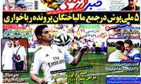 عناوین روزنامه های ورزشی 93/05/02
